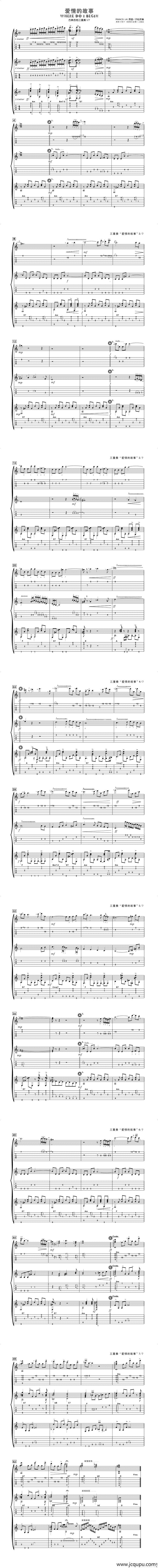 爱情的故事（古典三重奏）简谱