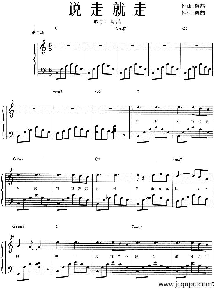 说走就走简谱