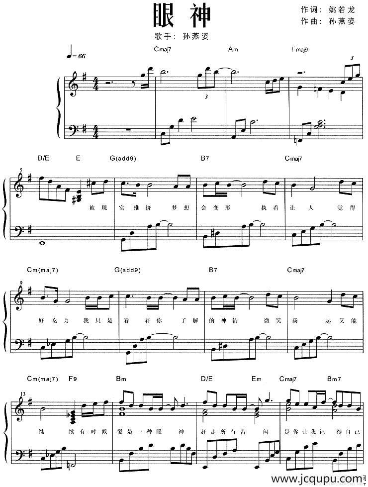 眼神简谱
