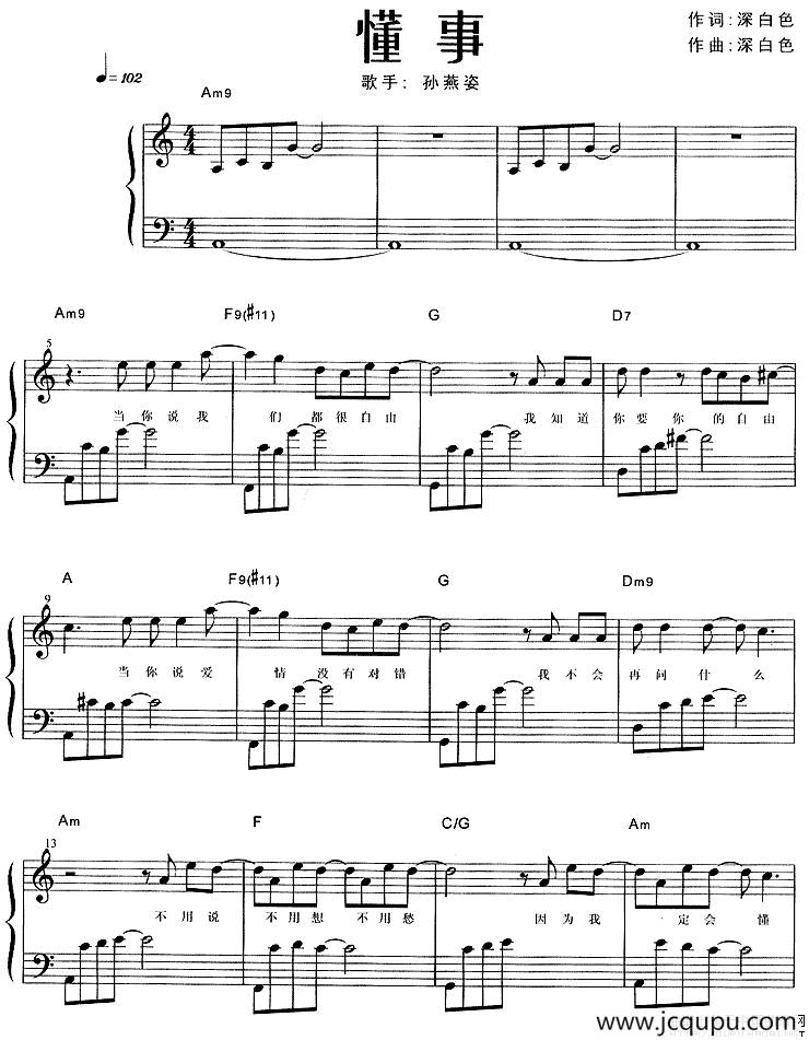 懂事简谱