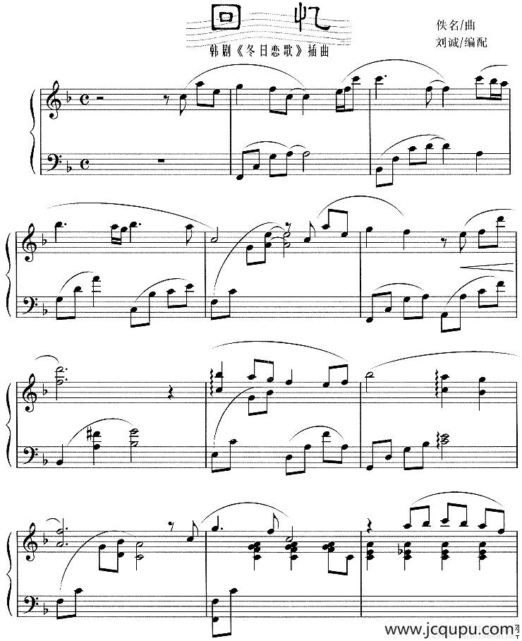 回忆（韩剧《冬日恋歌》插曲）简谱