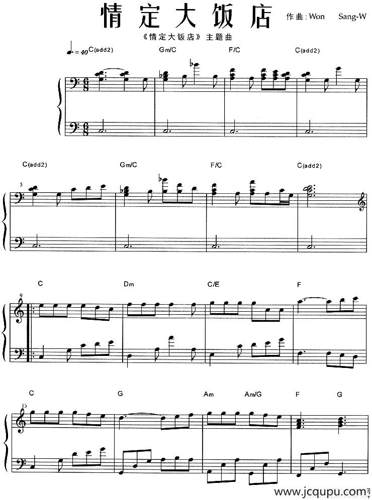 情定大饭店（同名韩剧主题曲）简谱