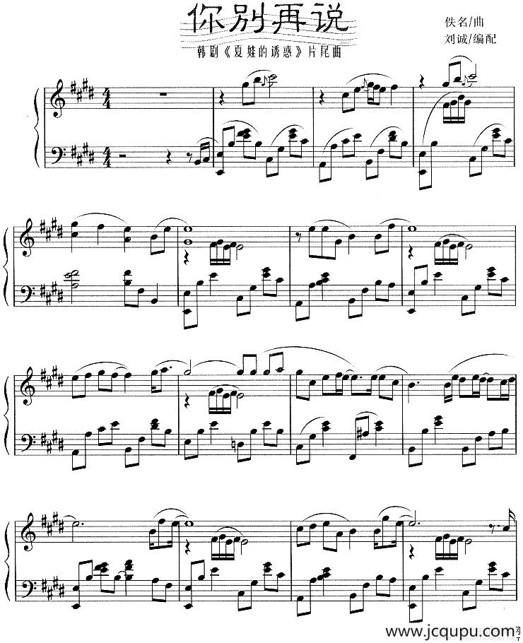 你别再说（韩剧《夏娃的诱惑》片尾曲）简谱