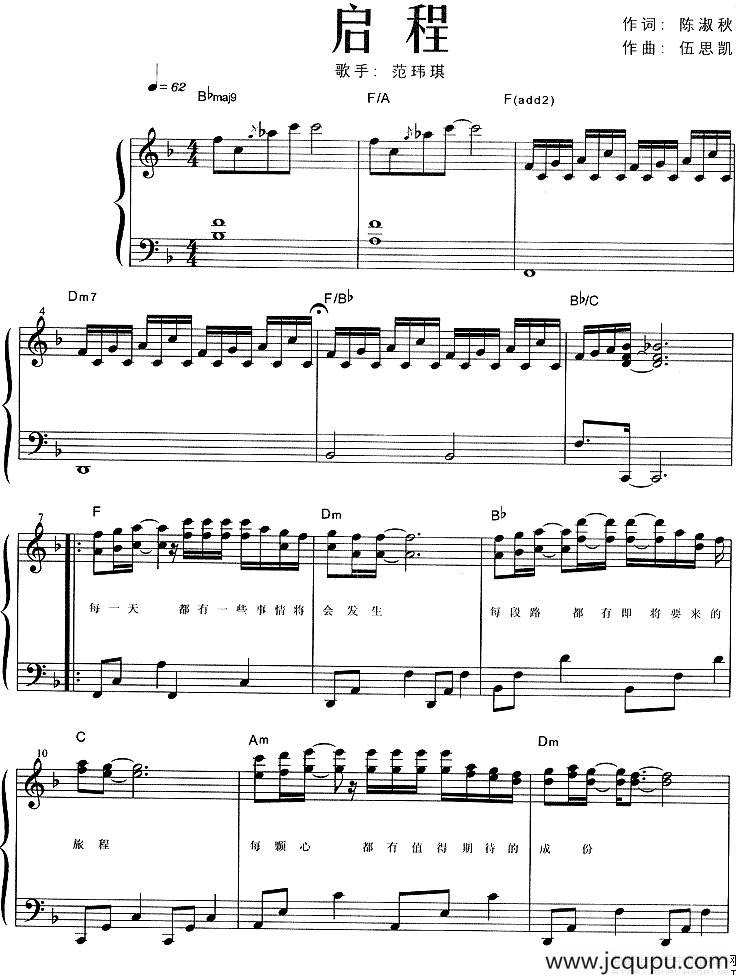 启程简谱