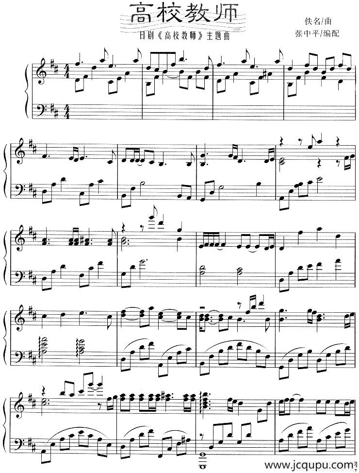 高校教师（同名日剧主题曲）简谱