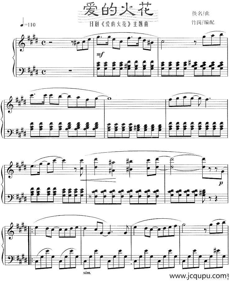 爱的火花（同名日剧主题曲）简谱