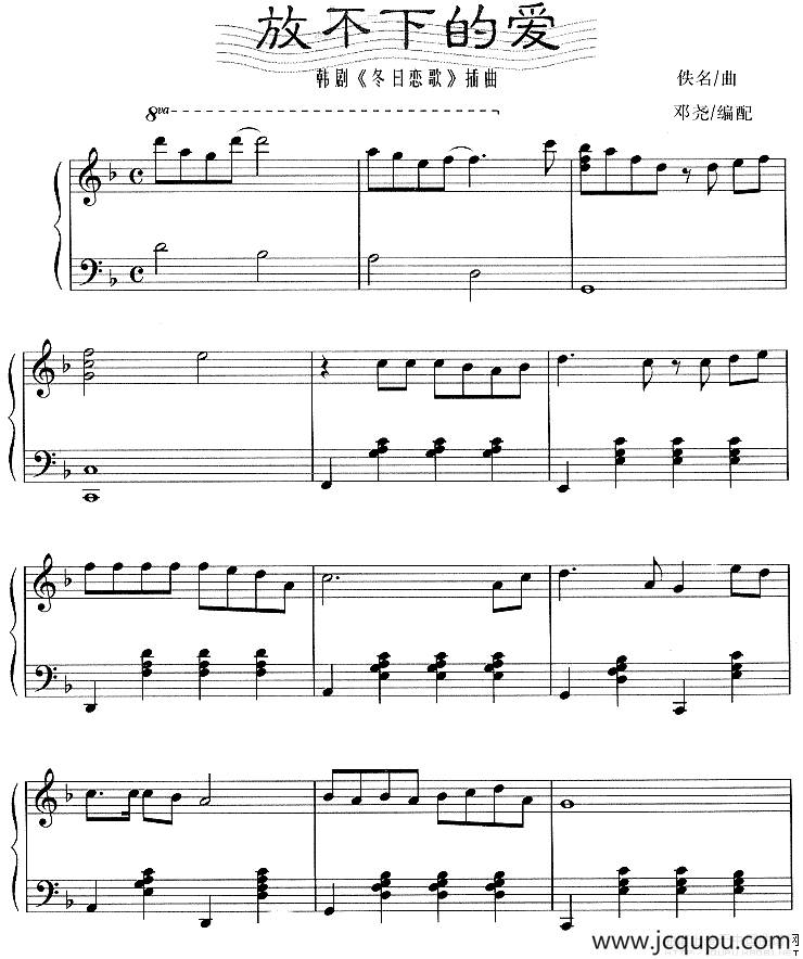 放不下的爱（韩剧《冬日恋歌》插曲）简谱