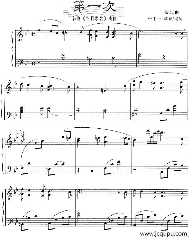 第一次（韩剧《冬日恋歌》插曲）（张中平、刘诚编配版）简谱