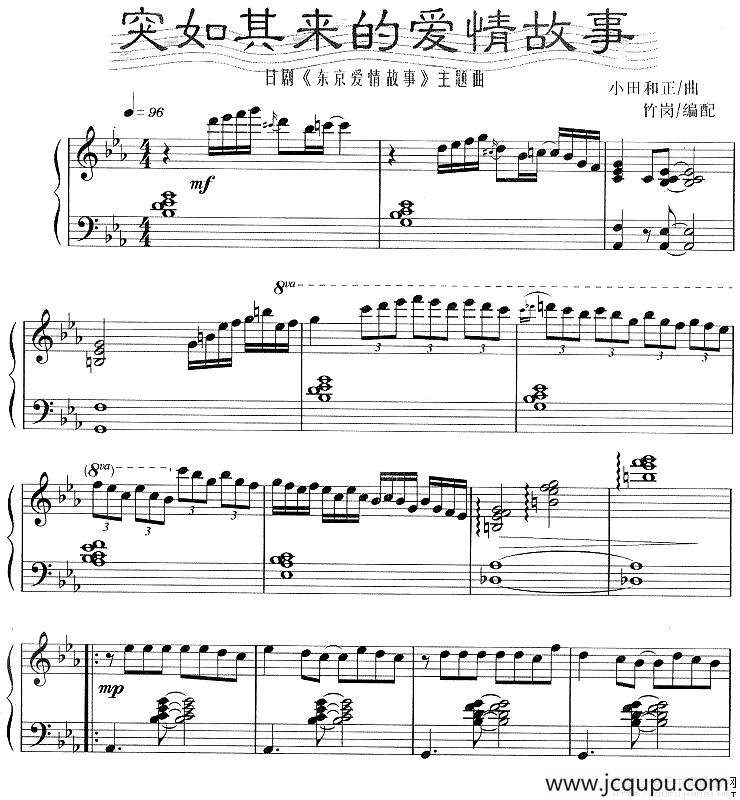 突如其来的爱情故事（日剧《东京爱情故事》主题曲）简谱