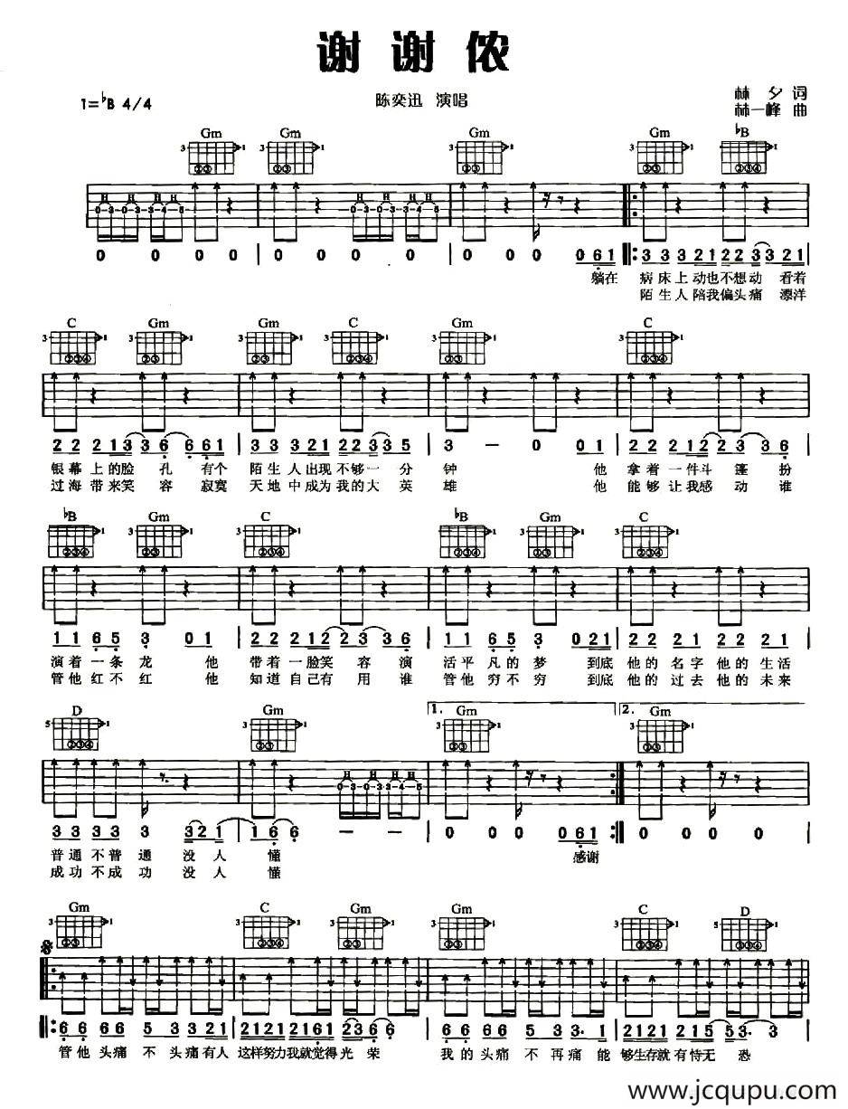 谢谢侬简谱