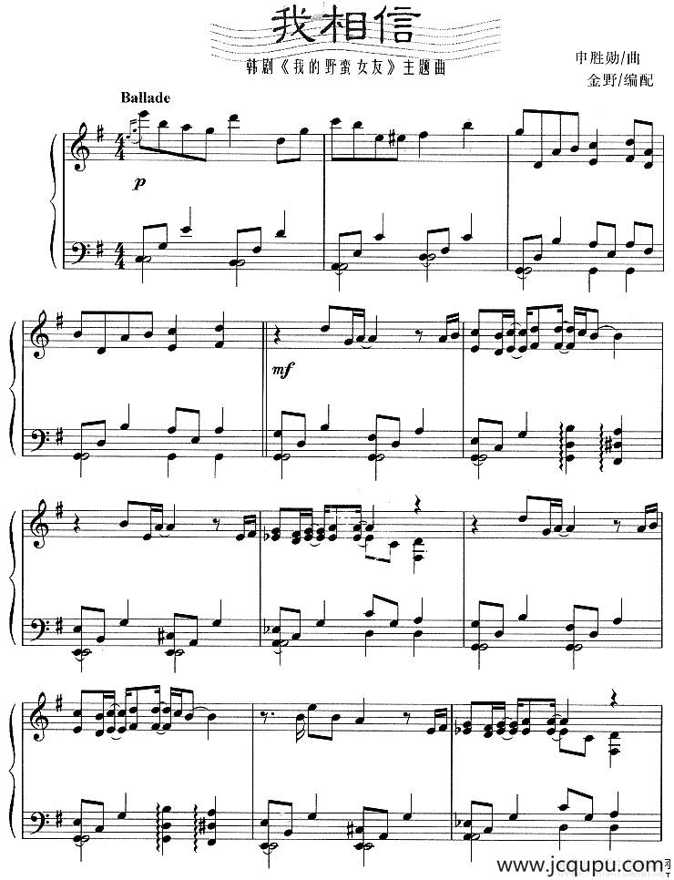 我相信（韩剧《我的野蛮女友》主题曲）简谱