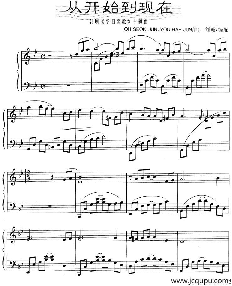 从开始到现在（韩剧《冬日恋歌》主题曲）（刘诚编配版）简谱