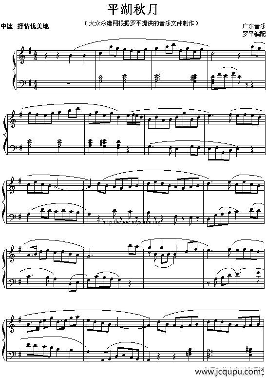 平湖秋月（罗平编配版）简谱