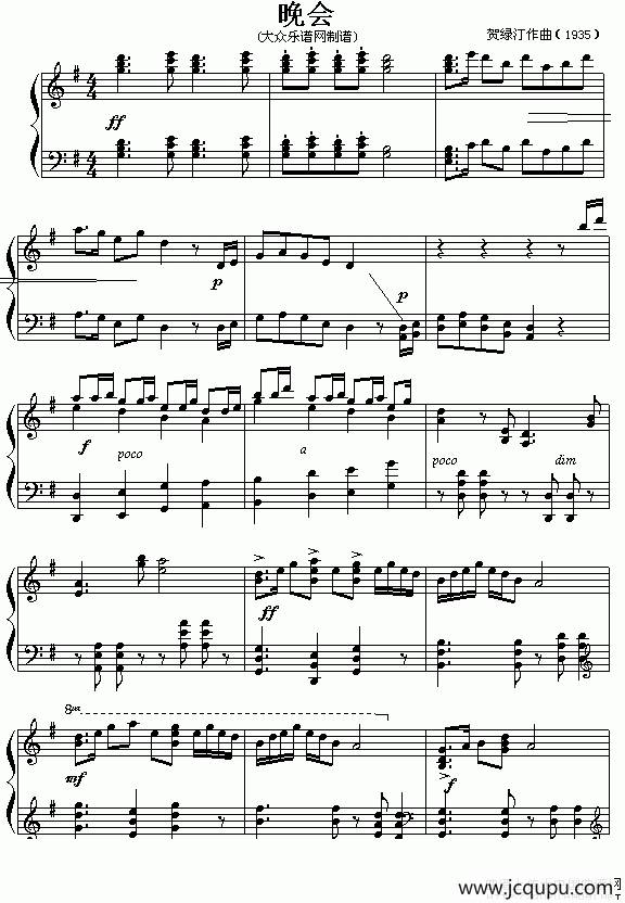 晚会（贺绿汀作曲版）简谱