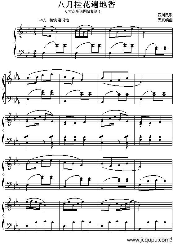 八月桂花遍地香简谱