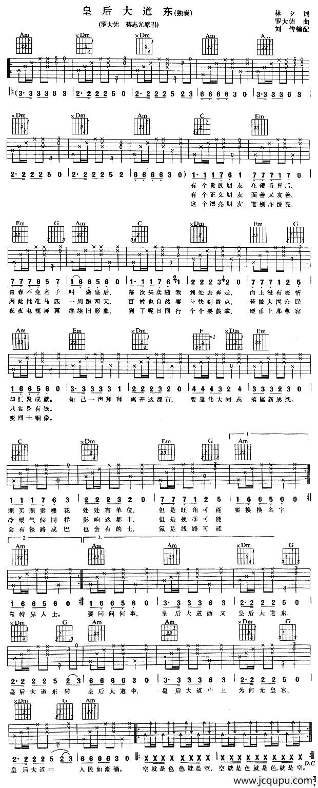 皇后大道东简谱