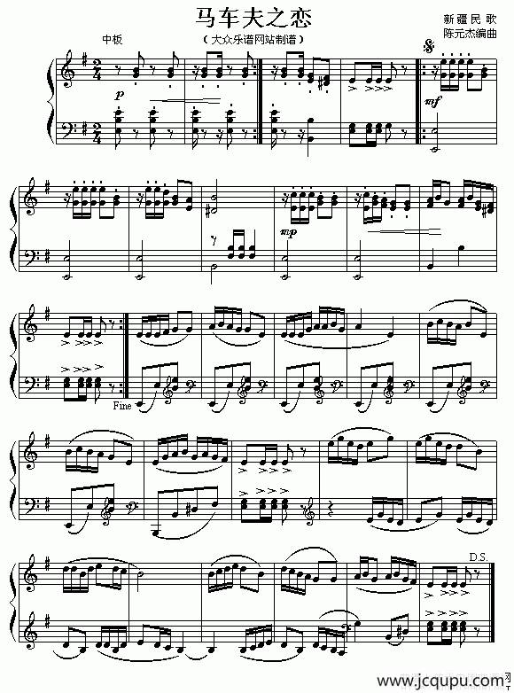 马车夫之恋（新疆民歌）简谱