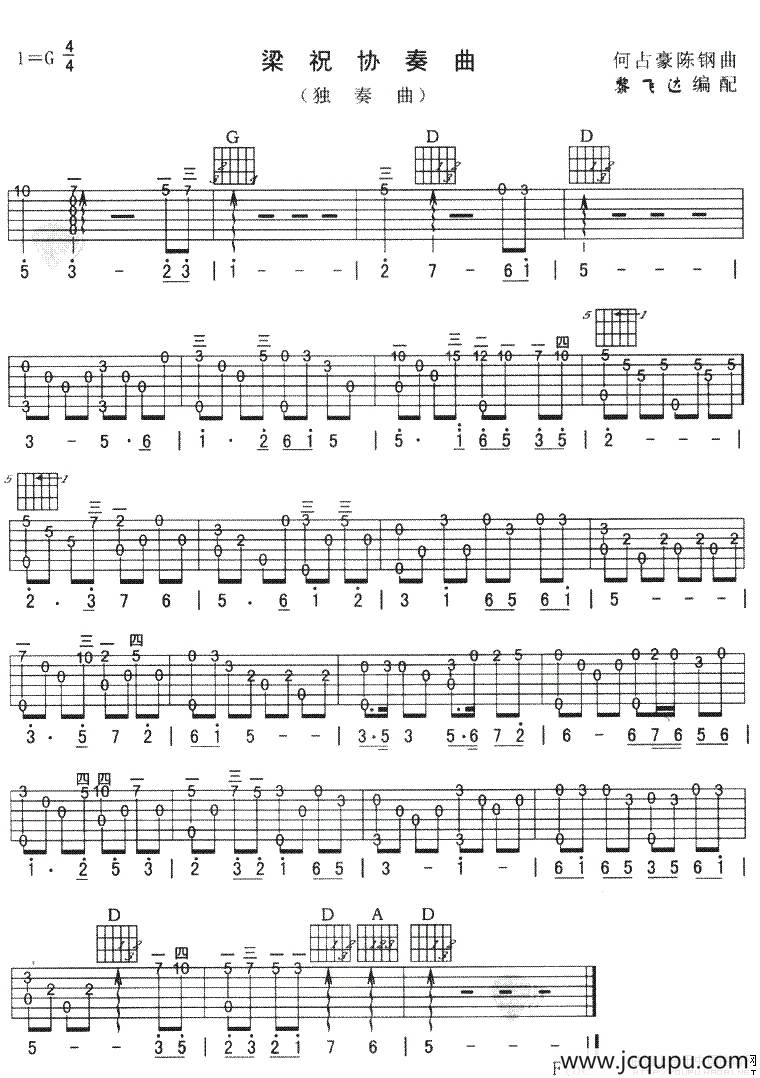 梁祝（黎飞达编配版）简谱
