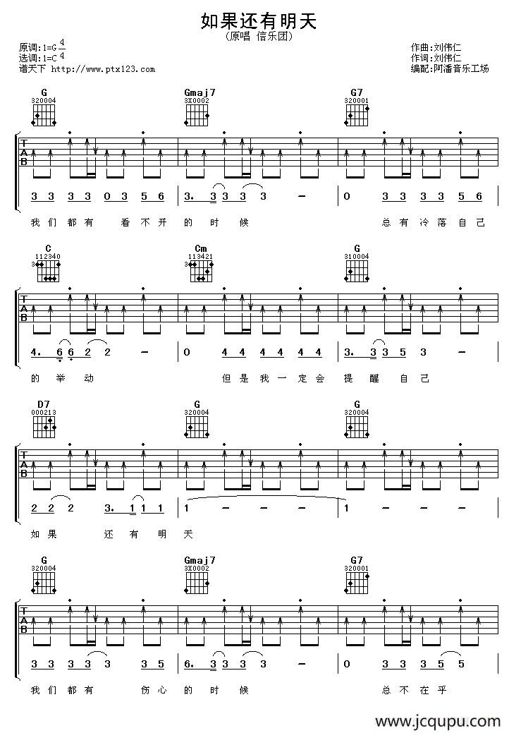 如果还有明天（刘伟仁 词曲）简谱
