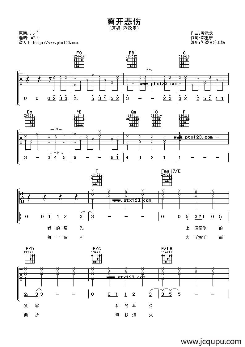 离开悲伤简谱