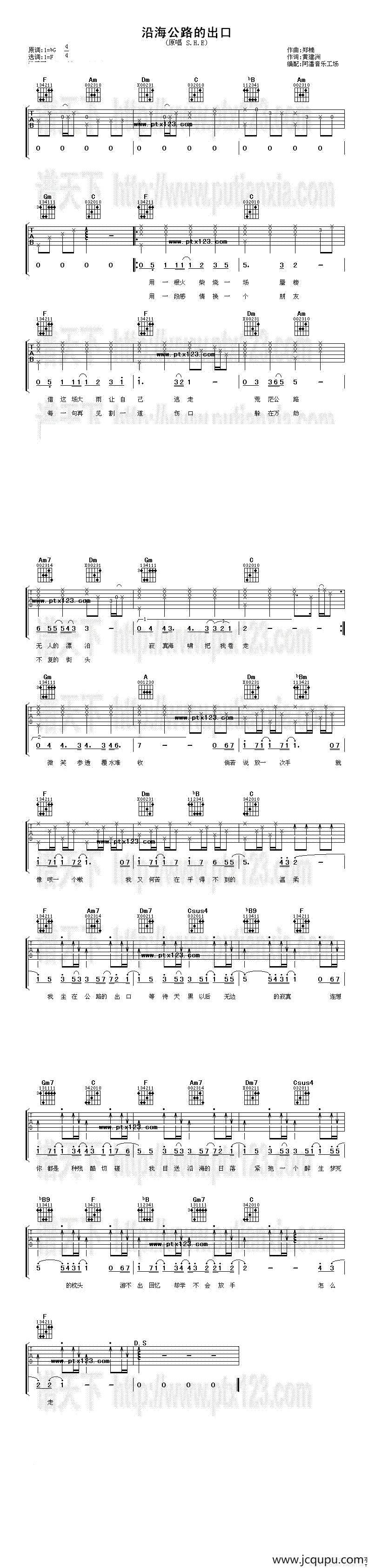 沿海公路的出口简谱