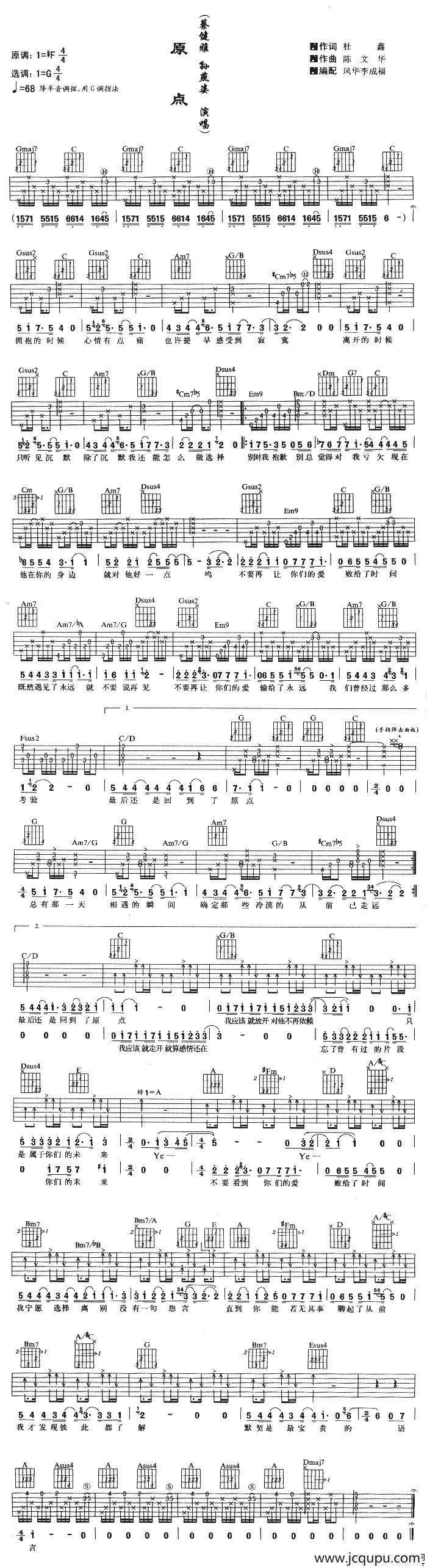 原点（杜鑫词 陈文华曲）简谱