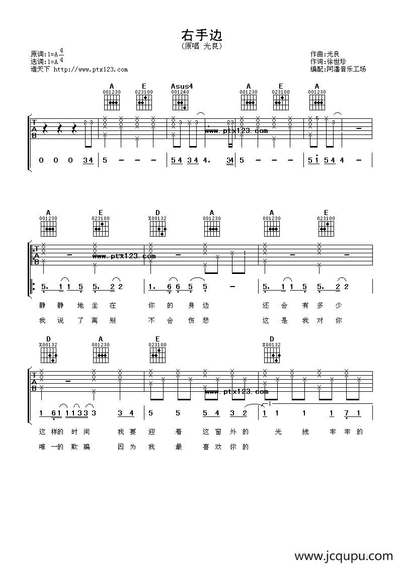 右手边简谱