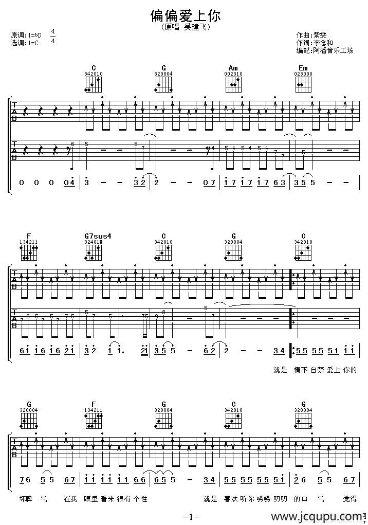 偏偏爱上你简谱