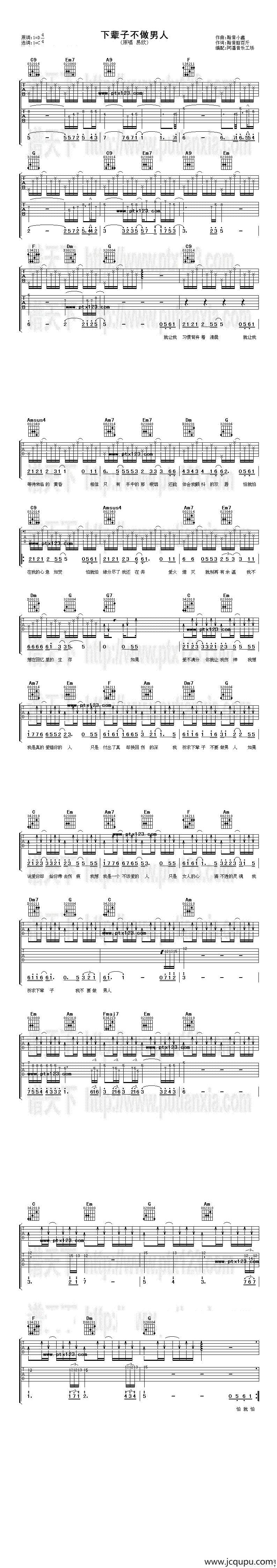 下辈子不做男人简谱