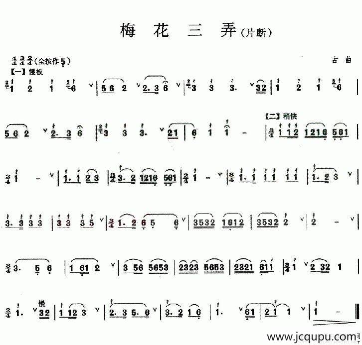 梅花三弄（片段）简谱