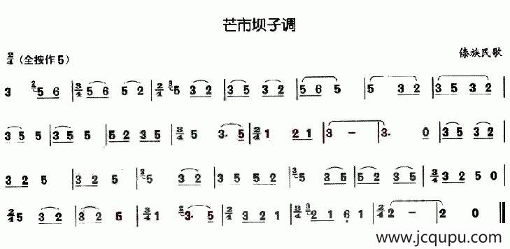芒市坝子调简谱