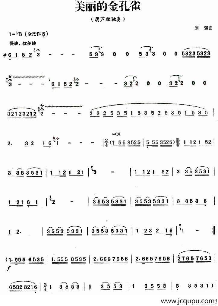 美丽的金孔雀（刘强作曲版）简谱