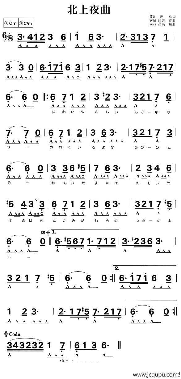 北上夜曲（复音独奏）简谱