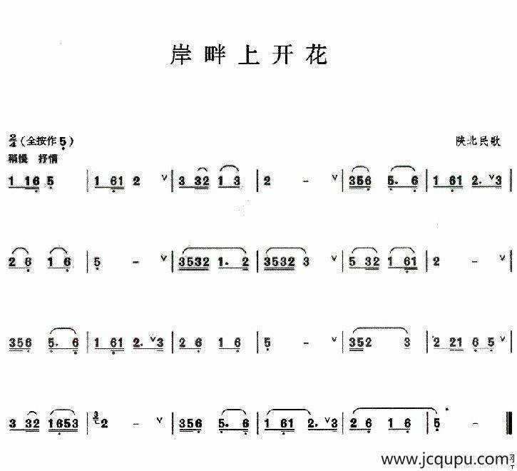 岸畔上开花简谱