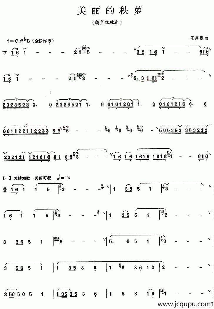 美丽的秧萝简谱