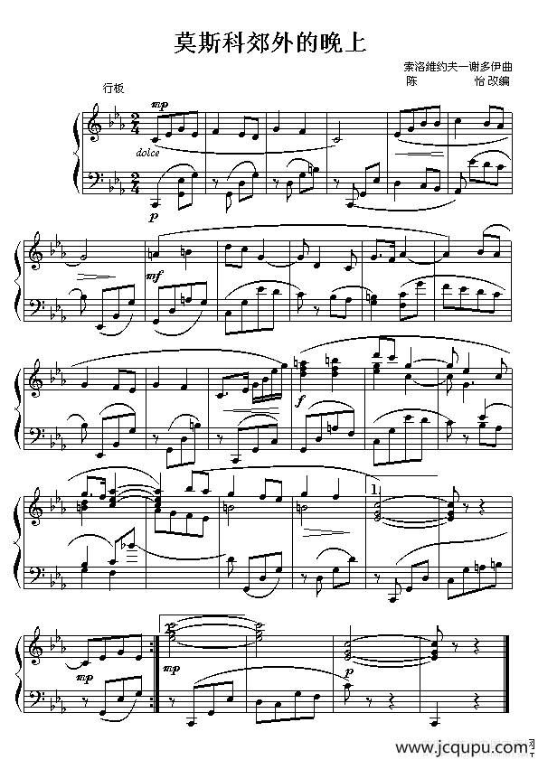 莫斯科郊外的晚上（陈怡改编版）简谱