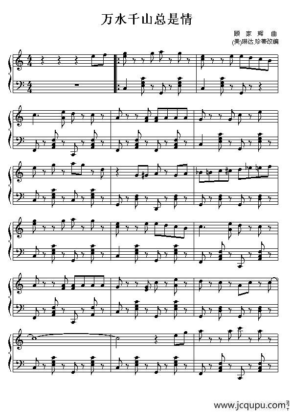 万水千山总是情（同名电视剧主题歌）简谱