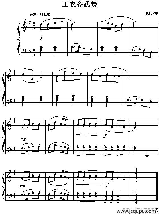 工农齐武装（陕北民歌）简谱