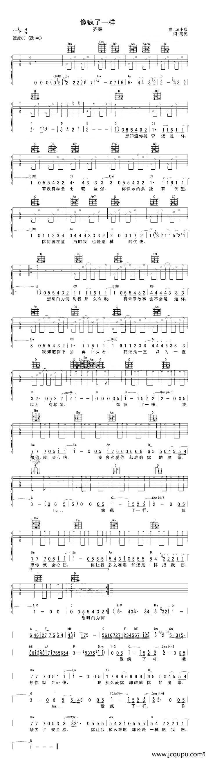 像疯了一样简谱