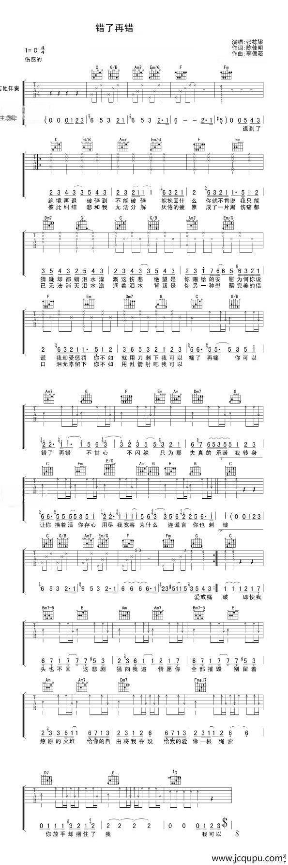 错了再错简谱