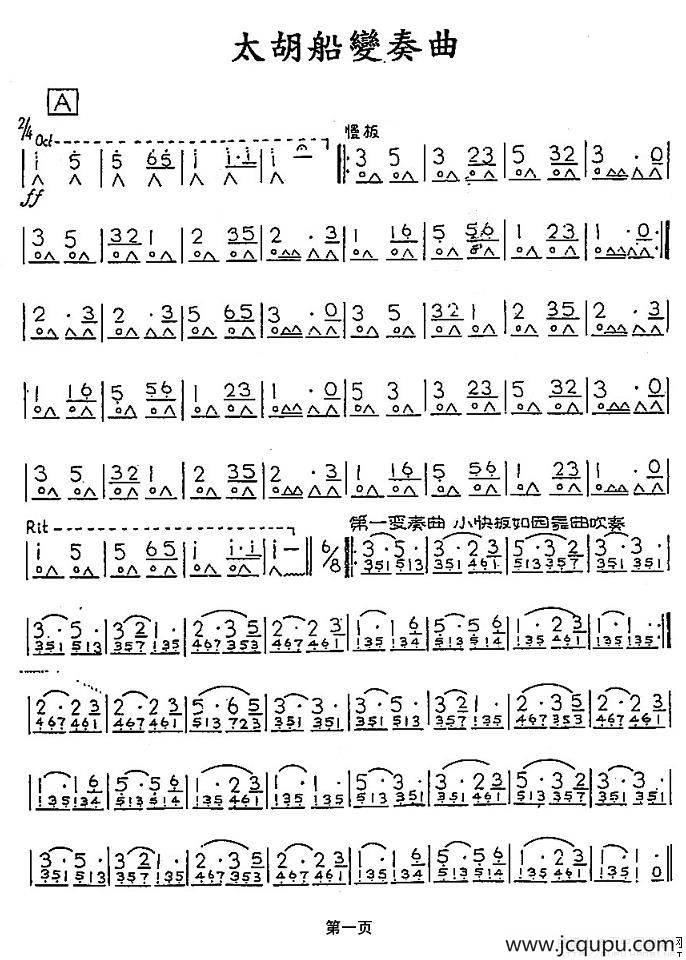 太湖船变奏曲简谱