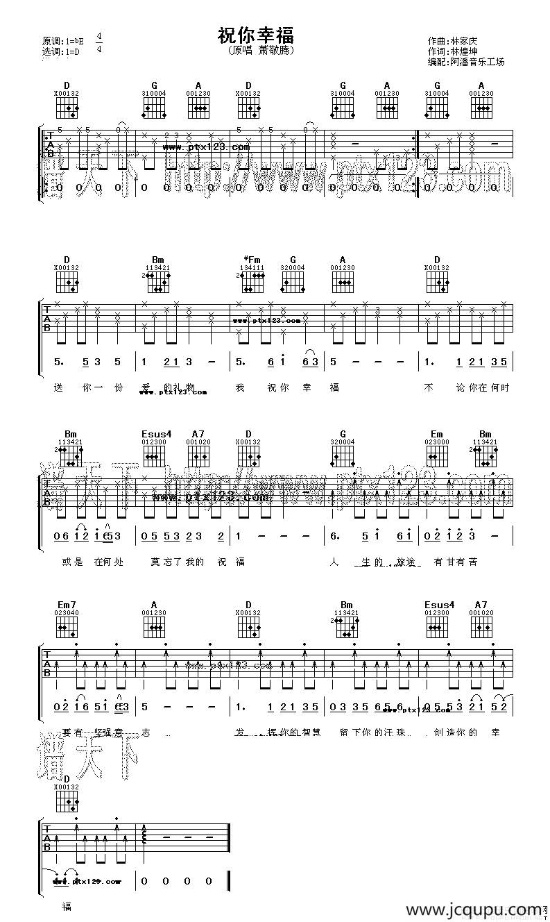 祝你幸福（阿潘编配版）简谱