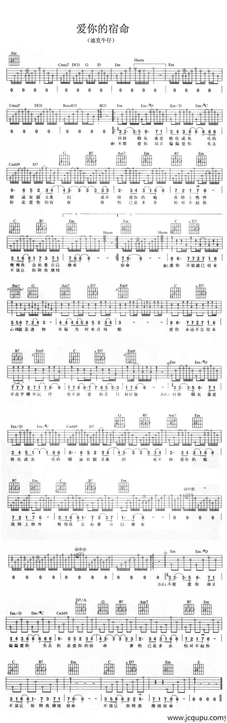 爱你的宿命简谱