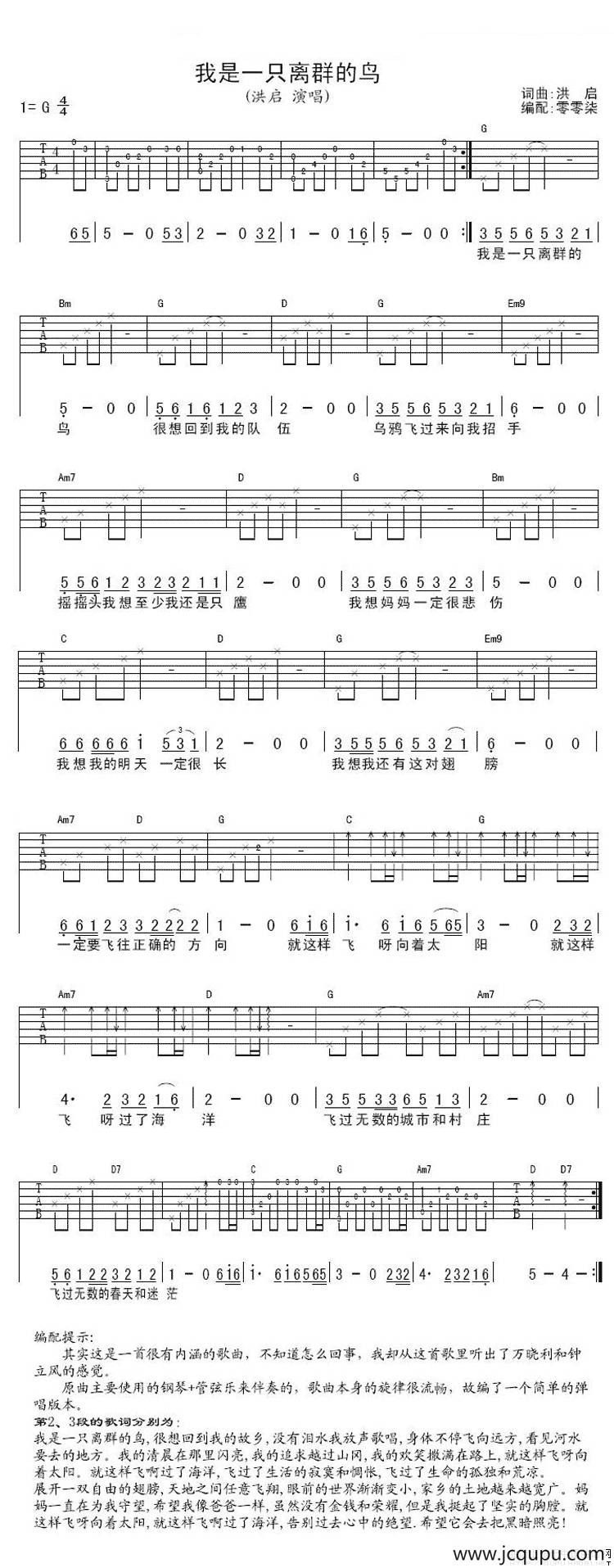我是一只离群的鸟简谱