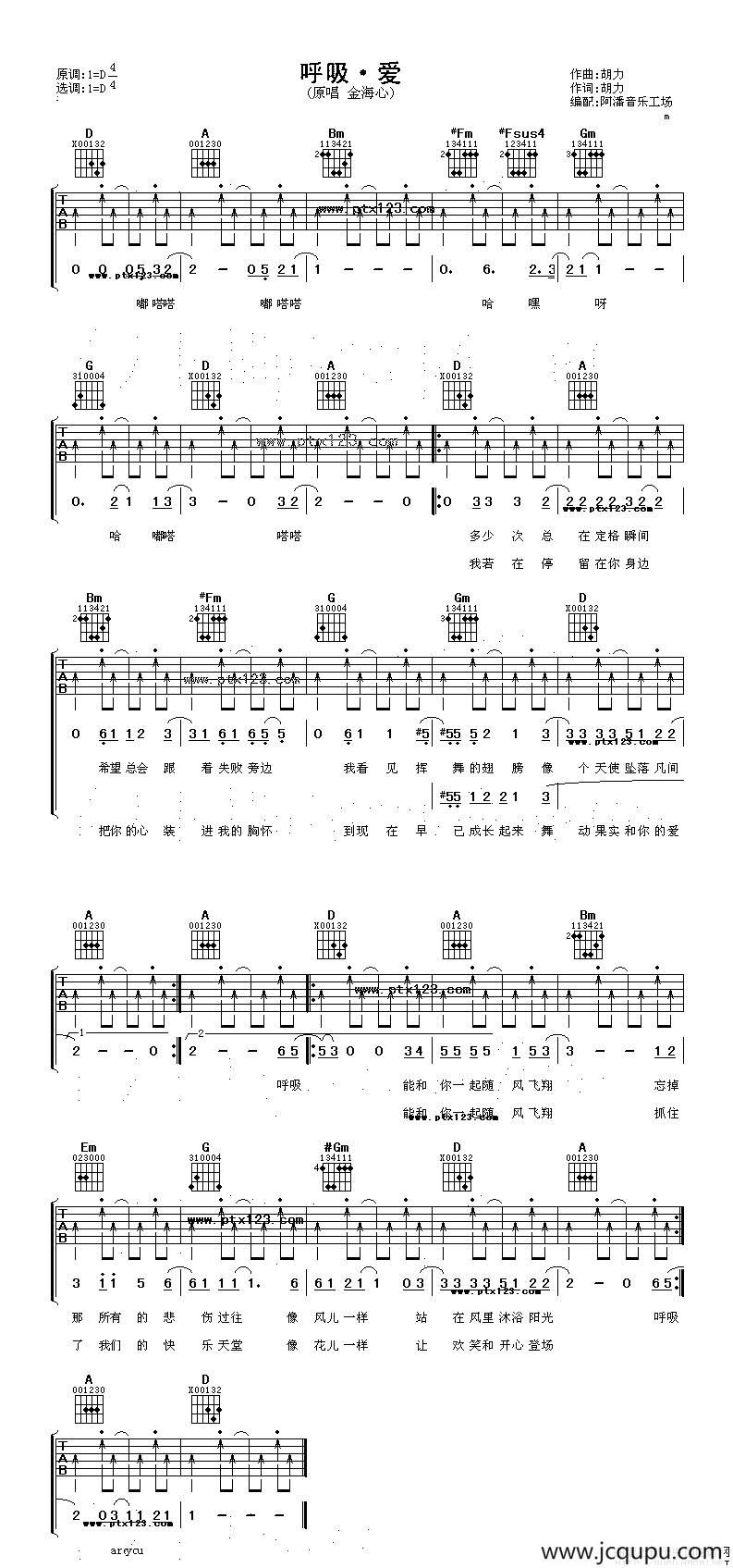 呼吸·爱简谱