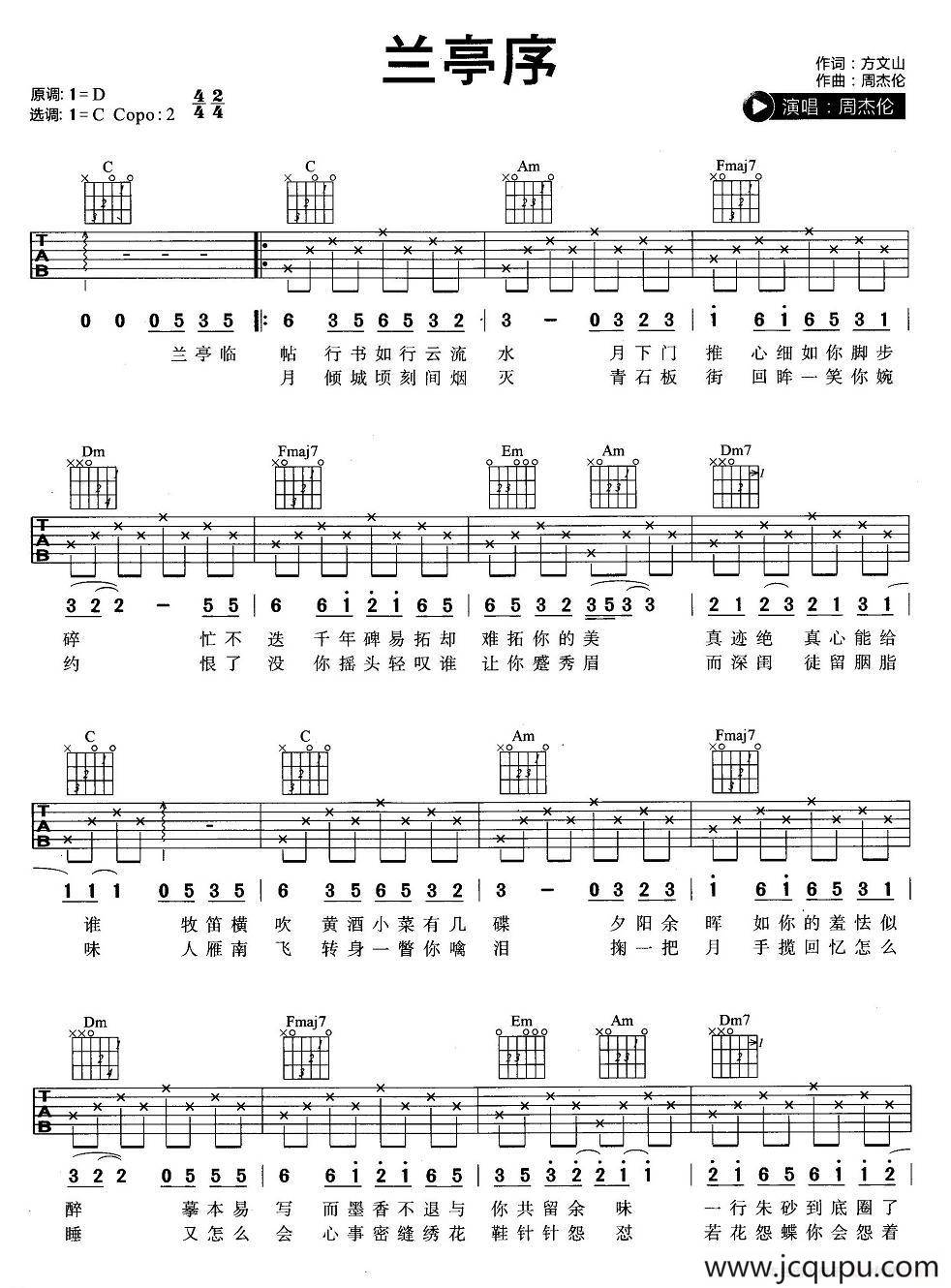 兰亭序（方文山词 周杰伦曲）简谱