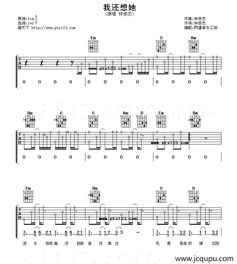 我还想她简谱