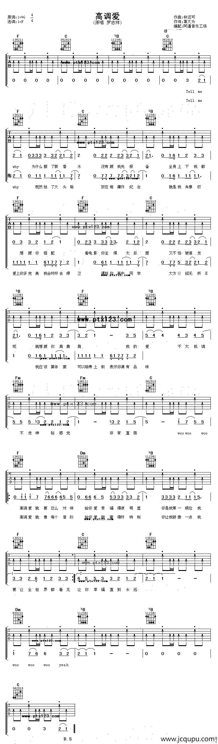 高调爱简谱