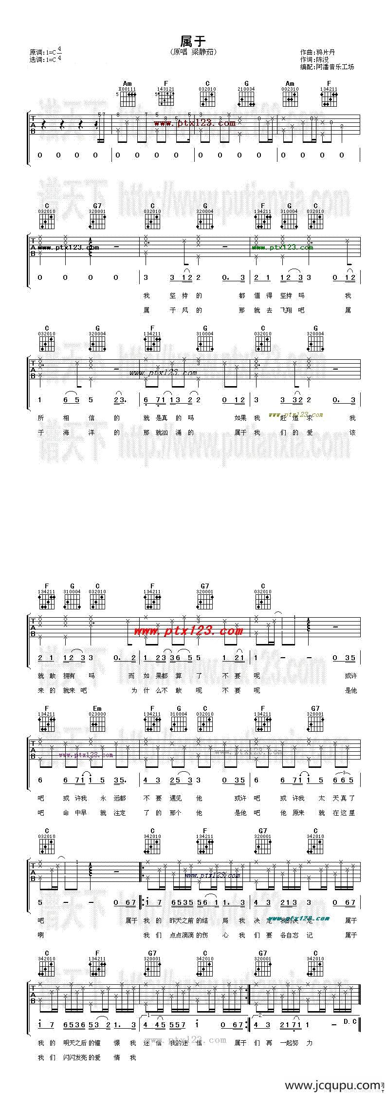 属于（阿潘编配版）简谱