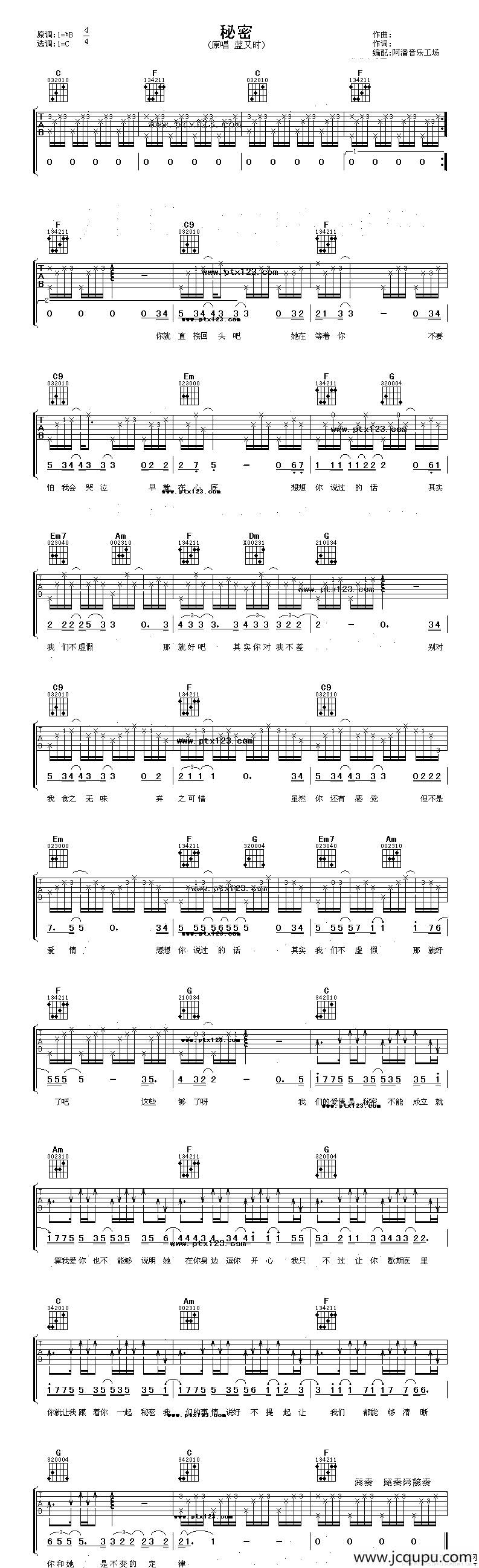 秘密（蓝又时演唱版）简谱
